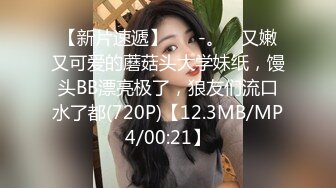 2/18最新 推特爆出某公司高管与女职员不雅视频流出玉女变欲女VIP1196