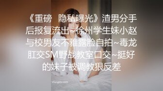 酒店强推玩手游认识的169CM性感长腿美女少妇,激烈反抗挣扎没用后只能坦然接受,场面激烈,干的真不轻!