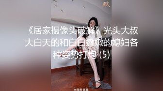 淫妻绿帽：bbc媚黑，黑白配小合集【86v】 (34)