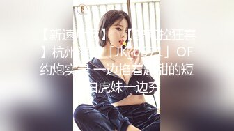 【新片速遞】   ❤️精品推荐❤️韩国御姐TS『Jessie Lee』被大胸女王假屌后入强制射出 