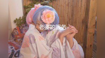 老婆的三人享受