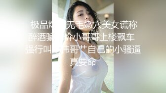 STP31265 4个00后嫩妹妹！年纪不大超会玩！粉穴交叉磨蹭，粗大双腿龙互插，男主加入，妹妹轮着上，让人羡慕 VIP0600