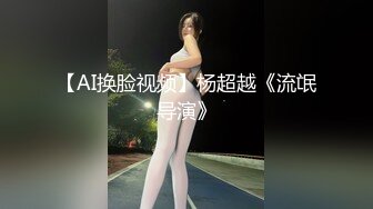 頂級露臉眼鏡反差婊！推特金主【采花小盜】圈養青春洛麗塔嫩妹，各種調教喝尿啪啪顏射內射