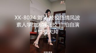 昆明操云师大小骚货