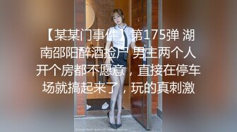 【某某门事件】第175弹 湖南邵阳醉酒捡尸 男主两个人开个房都不愿意，直接在停车场就搞起来了，玩的真刺激