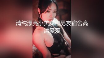 清纯漂亮小美女和男友宿舍高清爱爱