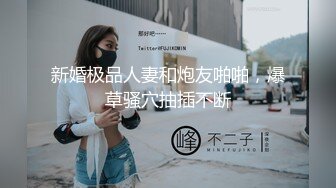 【自录】大奶眼镜婊【最骚小嫂子】闺蜜调教自慰，肥臀骑乘性交，5月直播合集【19V】 (2)