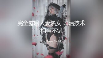 完全露脸人妻熟女 口活技术相当不错