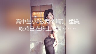 【重磅推荐】推特大神DOM-窒息高质量出品 sub母狗的媚黑调教 极品女神被黑人大屌操的高潮连连