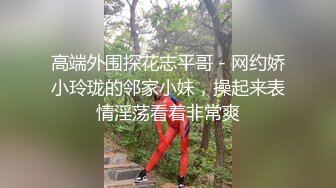 高颜值四姐妹造福粉丝,线下约啪两狼友