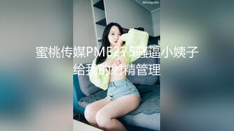  无情的屌外围女神场肤白貌美这钱花的值逼逼挺粉狂舔乱扭花式啪啪性爱姿势百科全书