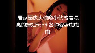 【全網首發】《雲盤高質㊙泄密》露臉才是王道！略顯稚嫩18歲反差學生妹居家各種紫薇掰B甩陰自拍給男友看，奶子發育不錯陰形比較正點～高清原版 (5)