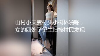  中经贸学院童颜巨乳校花嫩妹李晓雅与男友性爱啪啪私拍流出 人前高靓女神