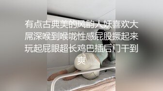 风韵少妇战洋屌第二弹 小嘴吃大鸡巴嗦个不停 小逼被大鸡巴塞满