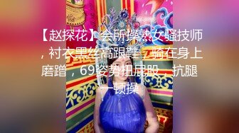 对话粗暴淫荡，偏执狂，严厉女体调教大神【七爷】福利②，蜡油封逼道具SM啪啪，各种花样玩肏多位嫩母狗 (1)