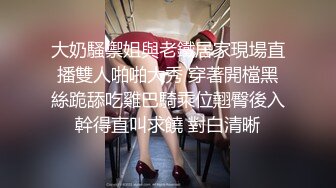 【粉丝福利】拉美巨鸡第二弹无套爆操！生命中不能承受之大~