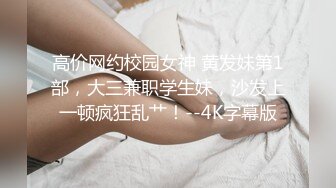 小伙约美女同事吃饭 下药迷翻带回出租屋 用假鸡巴猛插她的小骚B