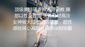 极品帝都超人气女神AVO午夜发骚 穿JK制服勾引被大屌无套爆操 淫语浪叫 怼操内射流精