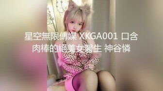 万粉时刻关注追踪！外站非常火爆，顶级BJ网红【soraa3】袒胸露乳模拟XO+激情裸舞，各种高潮销魂脸