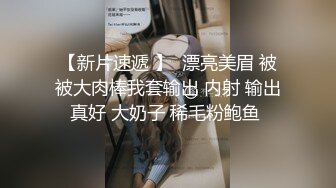 【新片速遞 】  漂亮美眉 被被大肉棒我套输出 内射 输出真好 大奶子 稀毛粉鲍鱼 