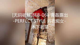 [无码破解]BEB-068 青姦露出-PERFECT STYLE 浴衣痴女- 木下若菜