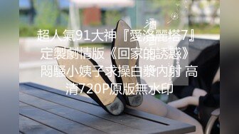 无套内射白人洋妞萝莉，长得超级标致9分颜值