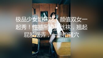 超顶校花极下海美少女,大哥线下玩弄女主播