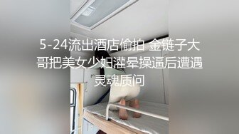 5-24流出酒店偷拍 金链子大哥把美女少妇灌晕操逼后遭遇灵魂质问