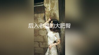 【新速片遞】  【抖音风剪辑NTR】第7弹 婊子女友，极品剪辑 绿帽绿妻剧情，纯爱勿入！[50.66M/MP4/00:02:17]