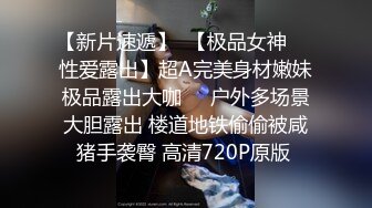 【稀缺资源】风韵犹存的良家人妻，被老公带坏了，参加私人换妻聚会，骚性彻底开发出来，耐人寻味的骚逼释放了，玩良家就是爽！