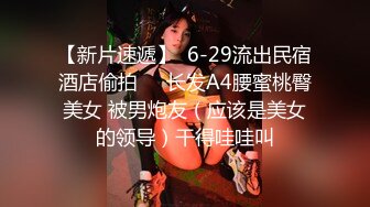 【新片速遞】  6-29流出民宿酒店偷拍❤️长发A4腰蜜桃臀美女 被男炮友（应该是美女的领导）干得哇哇叫