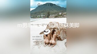 m男非常喜欢高跟丝袜美脚