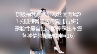 【核弹 淫奴调教】DOM黑宫 束缚捆绑浴厕调教精奴 绝美身材情趣吊带女神 塞着肛塞被操 晃动巨乳羞耻乳夹