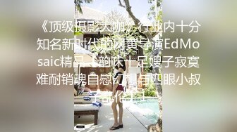 《众筹精选?重磅作品》极品身材清纯秘书姐妹花Sunny&amp;小仙【下班后沦为老板3P玩物】骨感美乳蜜桃臀美轮美奂