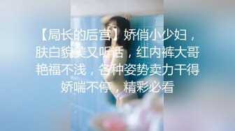 【局长的后宫】娇俏小少妇，肤白貌美又听话，红内裤大哥艳福不浅，各种姿势卖力干得娇喘不停，精彩必看