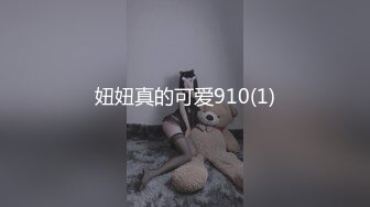 妞妞真的可爱910(1)