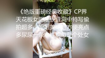 小夫妻新房刚装修好,为还房贷下海,美娇妻胸有点平啊,干起来也会抖