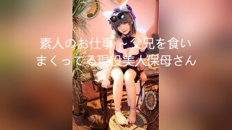 【新片速遞】操了一年的小萝莉，04年粉嫩小穴，Q弹的阴道，无套干得少女爽歪歪娇喘！