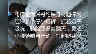 老婆聊骚完即可难耐，就是不给她解渴