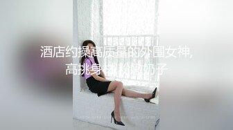 露臉大屌炮神高價約啪黑絲高跟苗條高顏值外圍女模不停說雞巴大被各種體位爆幹尖叫聲不斷