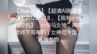 【新片速遞】【超清AI画质增强】2022.3.18，【我有一台拖拉机】，一字马女神，舞蹈老师下海兼职，女神范十足，风骚尤物