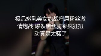 极品嫩乳美女约战弯屌粉丝激情炮战 爆裂黑丝骑乘疯狂扭动真是太骚了