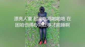 漂亮人妻 起来吃鸡啪啪咯 在困咱也得办完正事才能睡啊