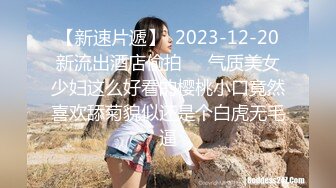 ⚡⚡热门SPOP舞蹈工作室加密破解版，极品身材白皙女神【丽莎】露逼露奶情趣装顶胯摇摆挑逗，大长腿阴毛超级性感 (5)