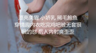  漂亮美眉 小娇乳 稀毛鲍鱼 穿情趣内衣吃完鸡吧被无套狠狠的怼 后入内射爽歪歪