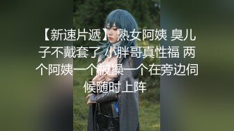 小翠头哥哥无套群P淫乱大战轻熟女少妇，擦枪后