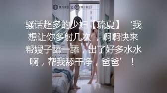 骚话超多的少妇【琉夏】‘我想让你多射几次 ，啊啊快来帮嫂子舔一舔，出了好多水水啊，帮我舔干净，爸爸’！