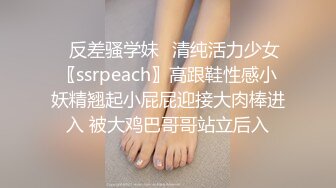 ✿反差骚学妹✿清纯活力少女〖ssrpeach〗高跟鞋性感小妖精翘起小屁屁迎接大肉棒进入 被大鸡巴哥哥站立后入