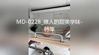 MD-0228_撩人的甜美学妹-韩棠