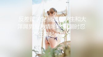 【新片速遞】 沈阳Ts伽嫚❤️ - 小屌美女，穿着黑丝被肌肉男哥哥爆操，淫荡的不行！